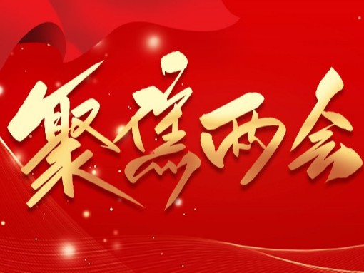 聚焦两会民生热点，OBE以毫米波科技筑牢安全发展底线