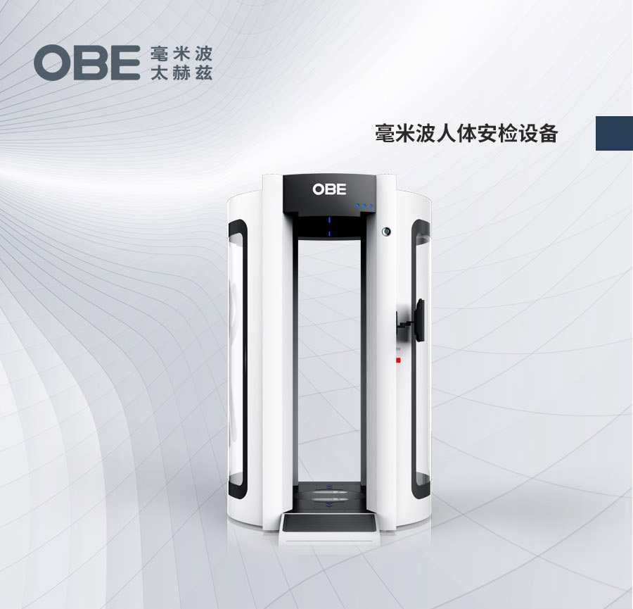 OBE毫米波人体安检设备封面图 OBE毫米波人体安检设备封面图